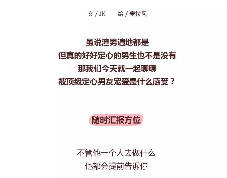 🍟麥拉風-婚後80 第361话 顶级定心男友标准表 第2页