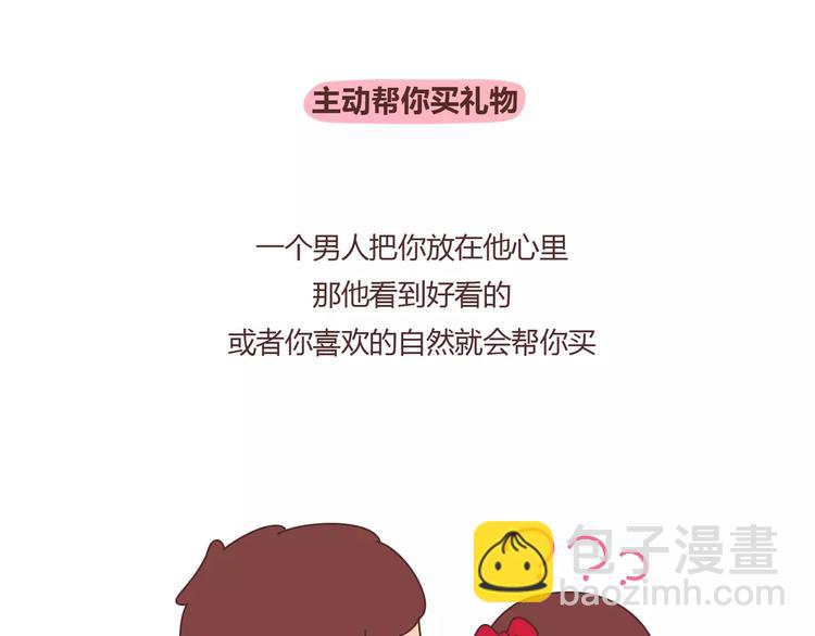 🍟麥拉風-婚後80 第361话 顶级定心男友标准表 第20页