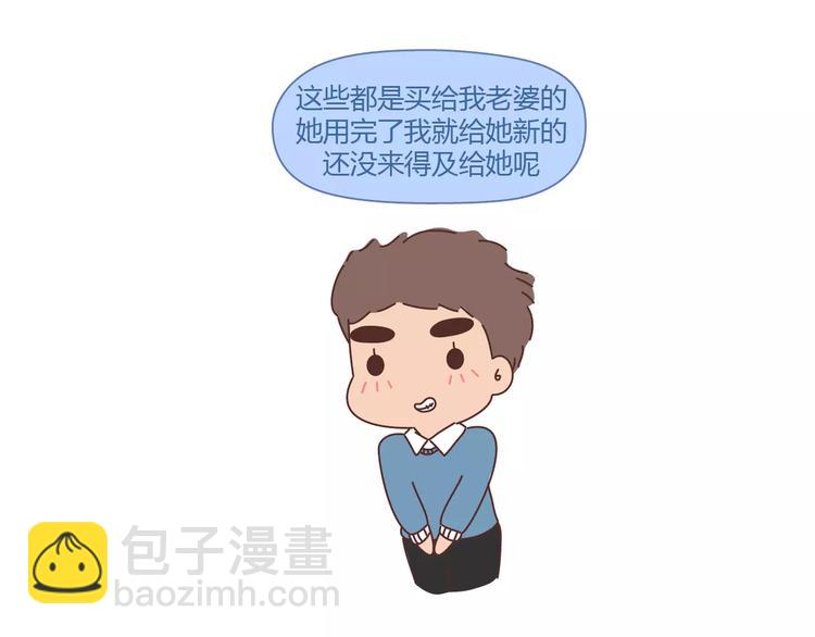 🍟麥拉風-婚後80 第361话 顶级定心男友标准表 第23页