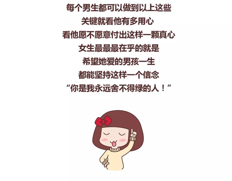 🍟麥拉風-婚後80 第361话 顶级定心男友标准表 第25页