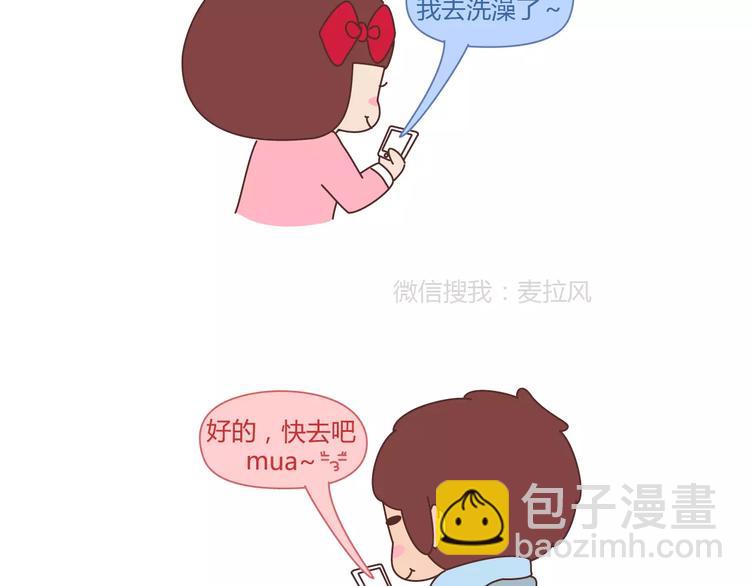 🍟麥拉風-婚後80 第361话 顶级定心男友标准表 第4页
