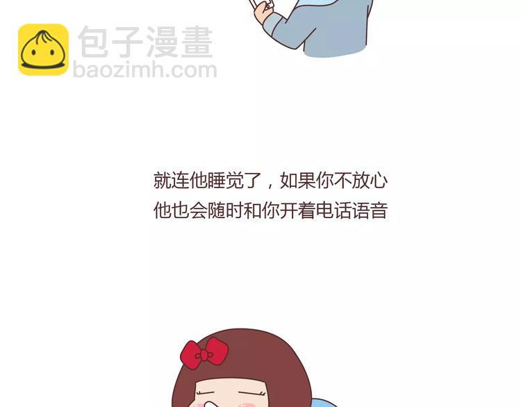 🍟麥拉風-婚後80 第361话 顶级定心男友标准表 第5页