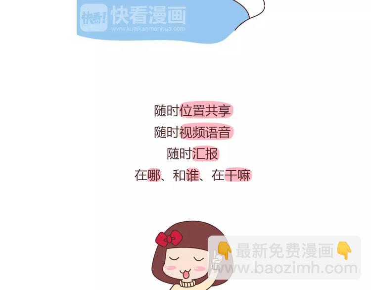 🍟麥拉風-婚後80 第361话 顶级定心男友标准表 第7页