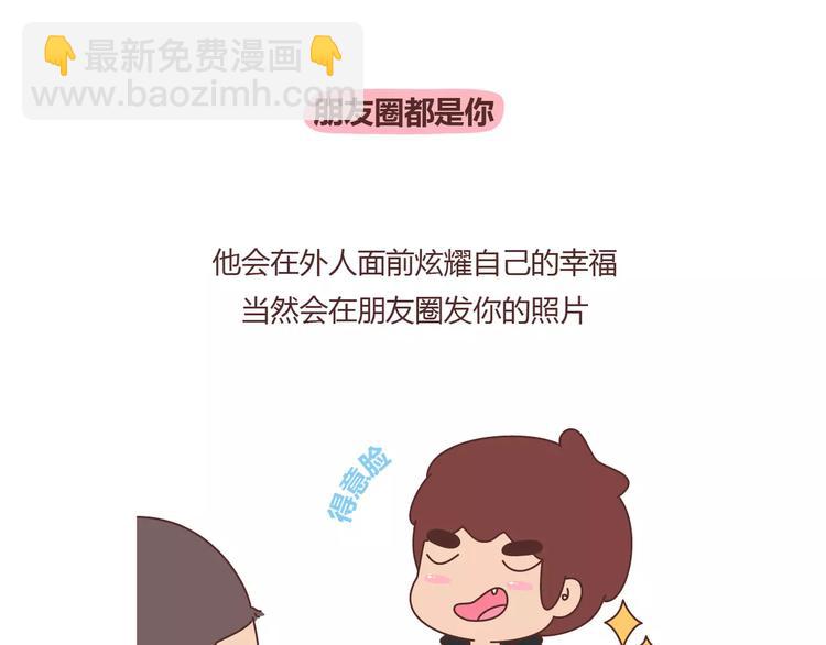 🍟麥拉風-婚後80 第361话 顶级定心男友标准表 第9页