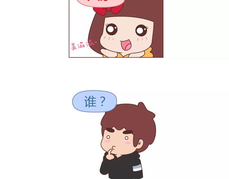 🍟麥拉風-婚後80 第362话 我的智障男友 第10页