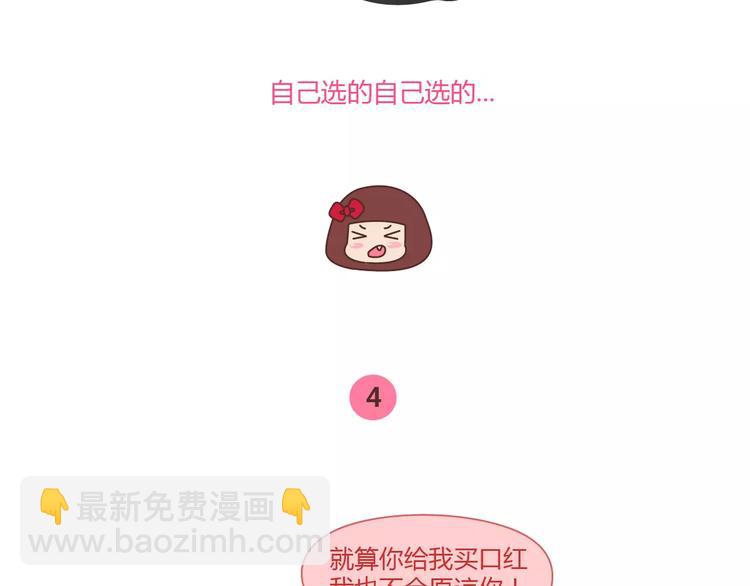 🍟麥拉風-婚後80 第362话 我的智障男友 第11页