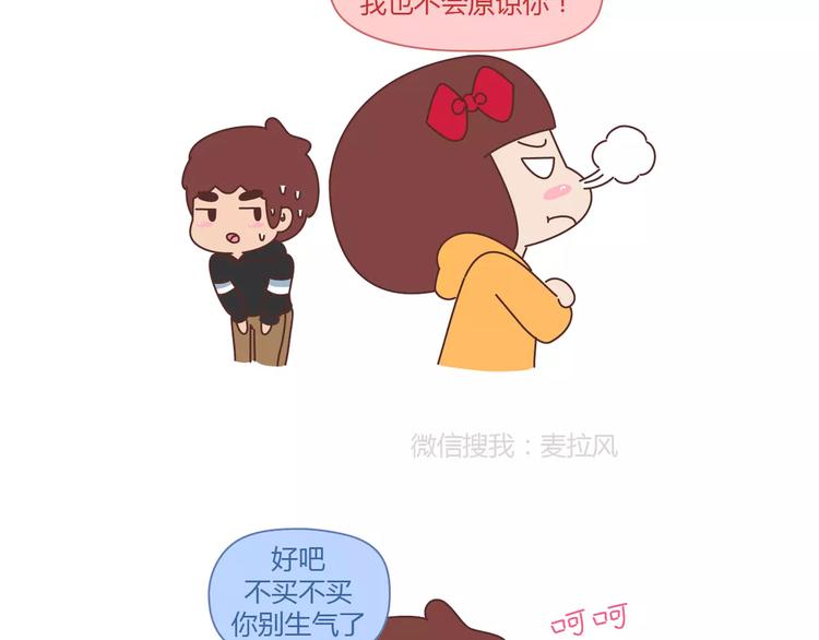 🍟麥拉風-婚後80 第362话 我的智障男友 第12页