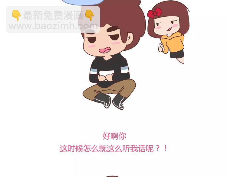 🍟麥拉風-婚後80 第362话 我的智障男友 第13页
