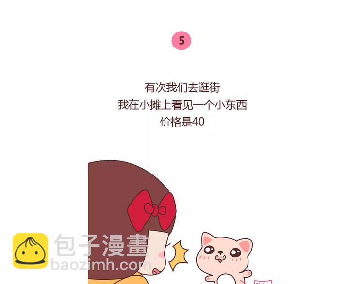 🍟麥拉風-婚後80 第362话 我的智障男友 第15页