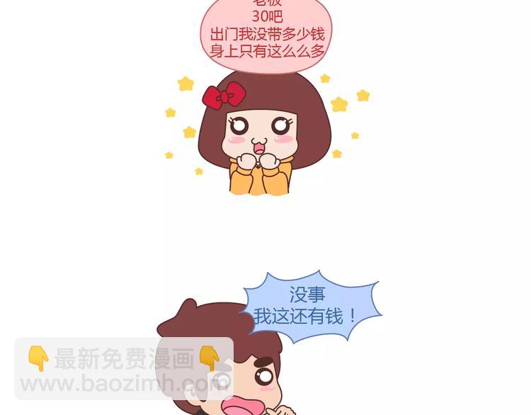 🍟麥拉風-婚後80 第362话 我的智障男友 第17页