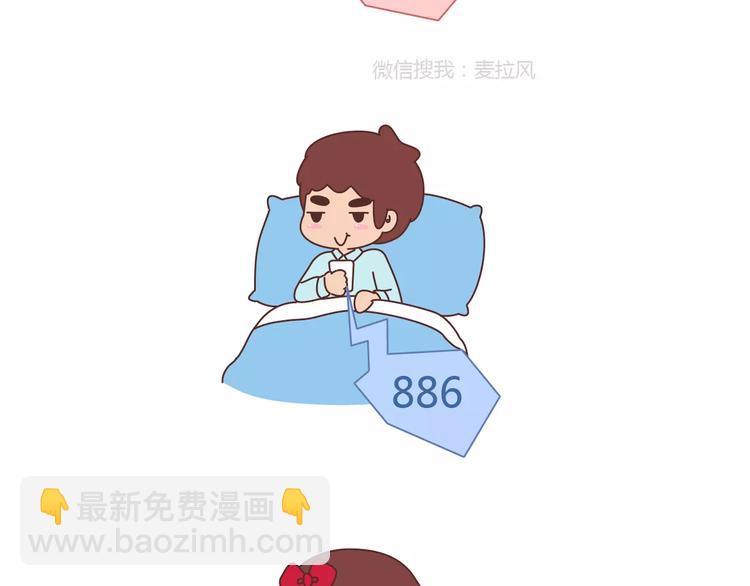 🍟麥拉風-婚後80 第362话 我的智障男友 第20页