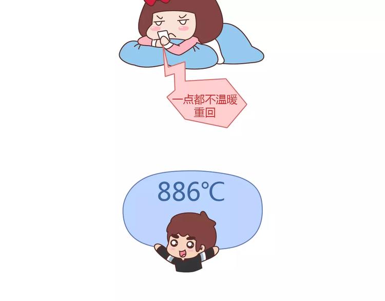 🍟麥拉風-婚後80 第362话 我的智障男友 第21页