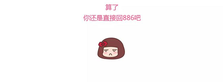 🍟麥拉風-婚後80 第362话 我的智障男友 第22页