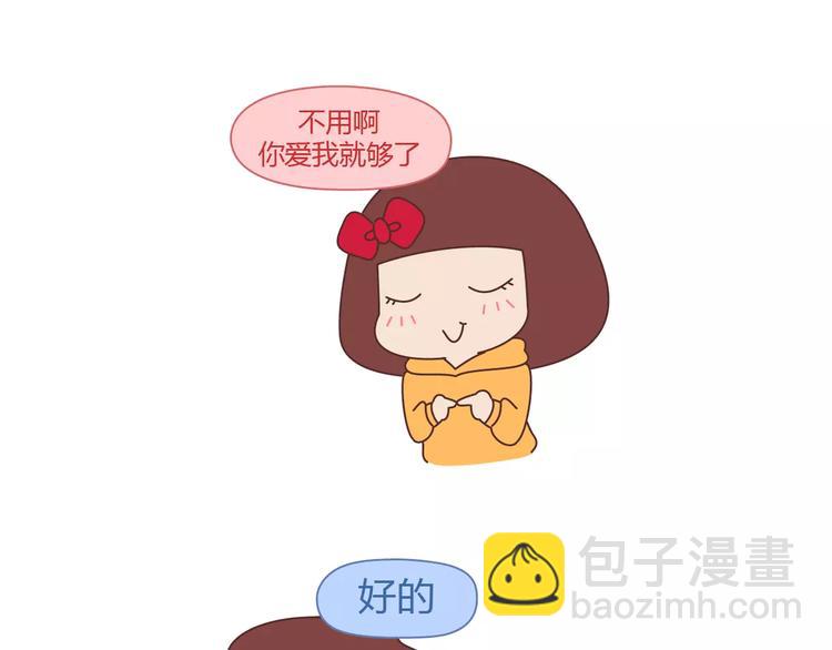 🍟麥拉風-婚後80 第362话 我的智障男友 第24页