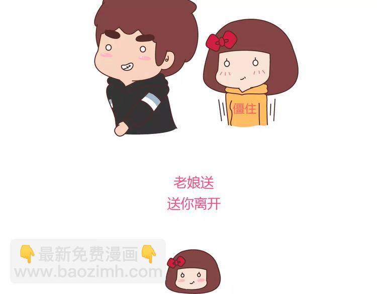 🍟麥拉風-婚後80 第362话 我的智障男友 第25页