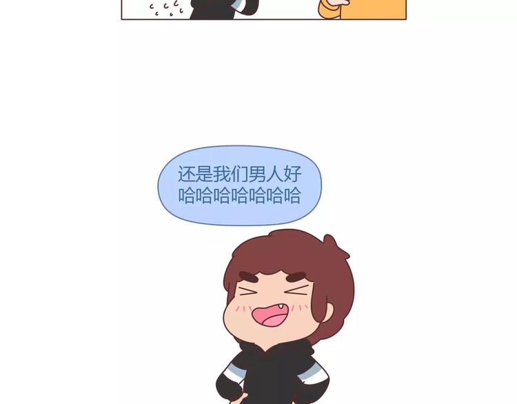 🍟麥拉風-婚後80 第362话 我的智障男友 第27页