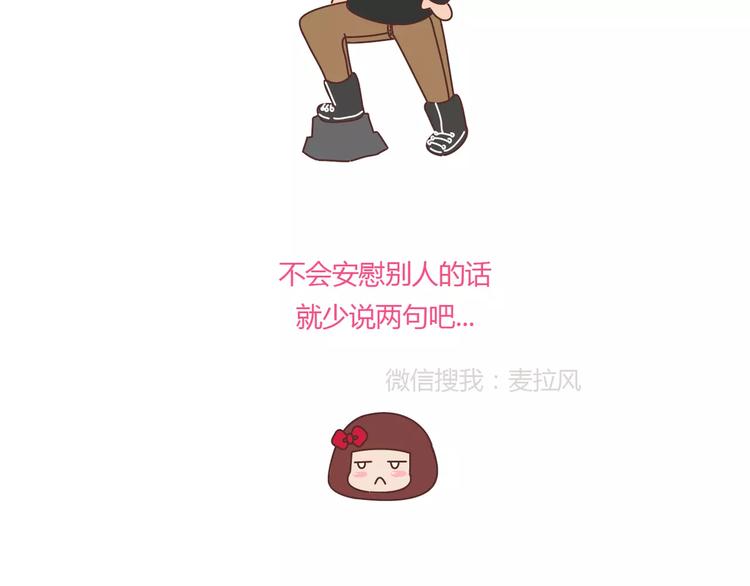 🍟麥拉風-婚後80 第362话 我的智障男友 第28页