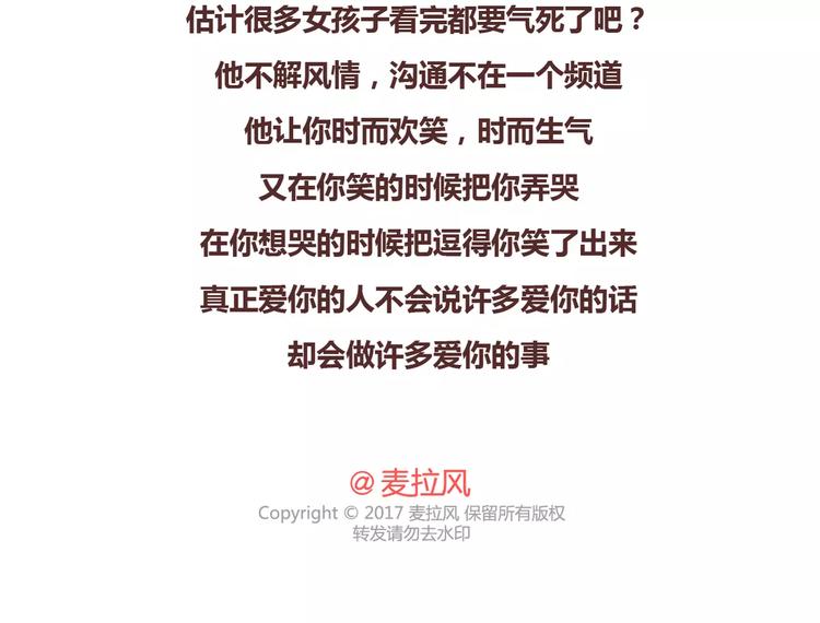 🍟麥拉風-婚後80 第362话 我的智障男友 第29页