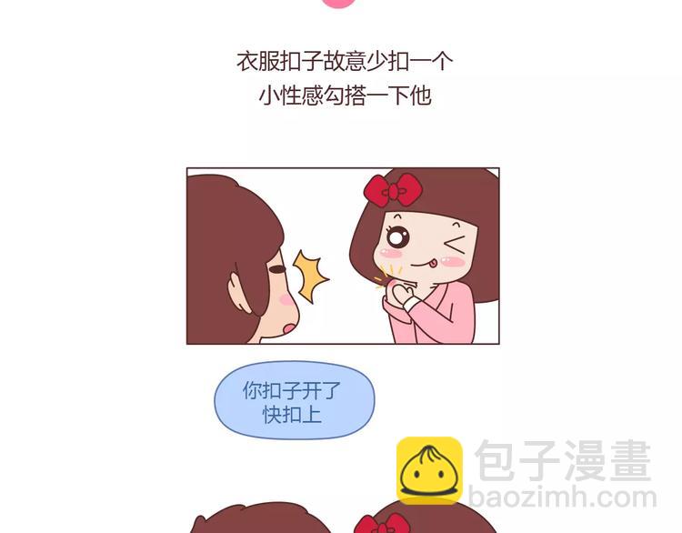 🍟麥拉風-婚後80 第362话 我的智障男友 第3页