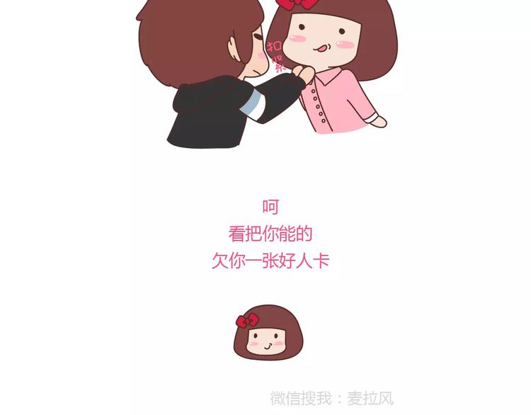 🍟麥拉風-婚後80 第362话 我的智障男友 第4页