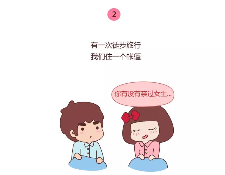 🍟麥拉風-婚後80 第362话 我的智障男友 第5页
