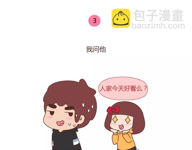 🍟麥拉風-婚後80 第362话 我的智障男友 第8页