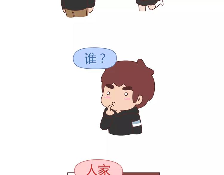🍟麥拉風-婚後80 第362话 我的智障男友 第9页