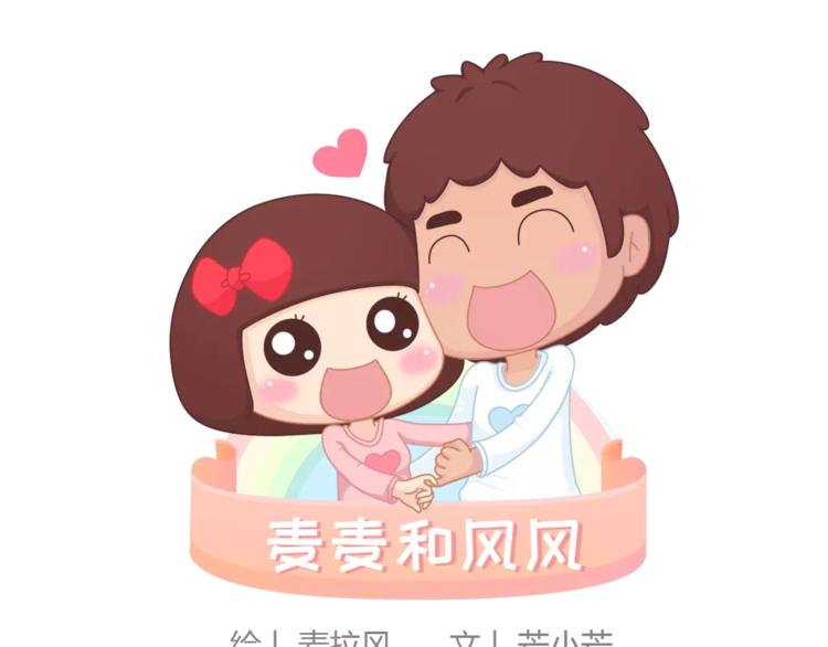 🍟麥拉風-婚後80 第365话 婚后被宠成少女的人 第1页