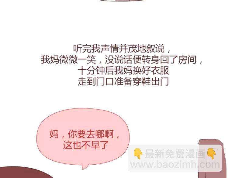 🍟麥拉風-婚後80 第365话 婚后被宠成少女的人 第10页