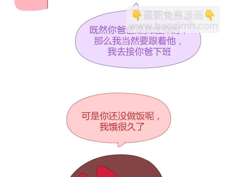 🍟麥拉風-婚後80 第365话 婚后被宠成少女的人 第12页