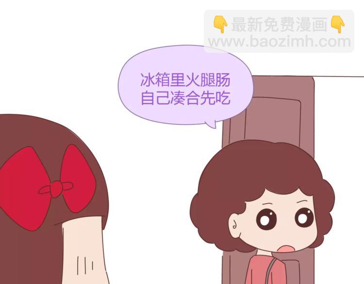 🍟麥拉風-婚後80 第365话 婚后被宠成少女的人 第14页