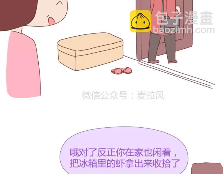 🍟麥拉風-婚後80 第365话 婚后被宠成少女的人 第15页