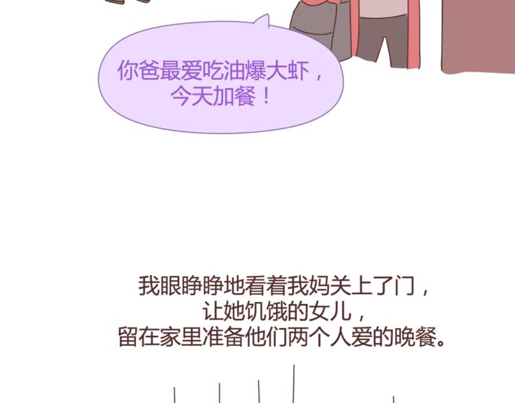 🍟麥拉風-婚後80 第365话 婚后被宠成少女的人 第17页