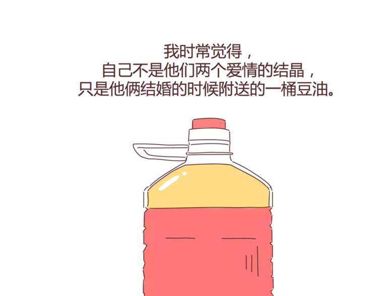 🍟麥拉風-婚後80 第365话 婚后被宠成少女的人 第19页