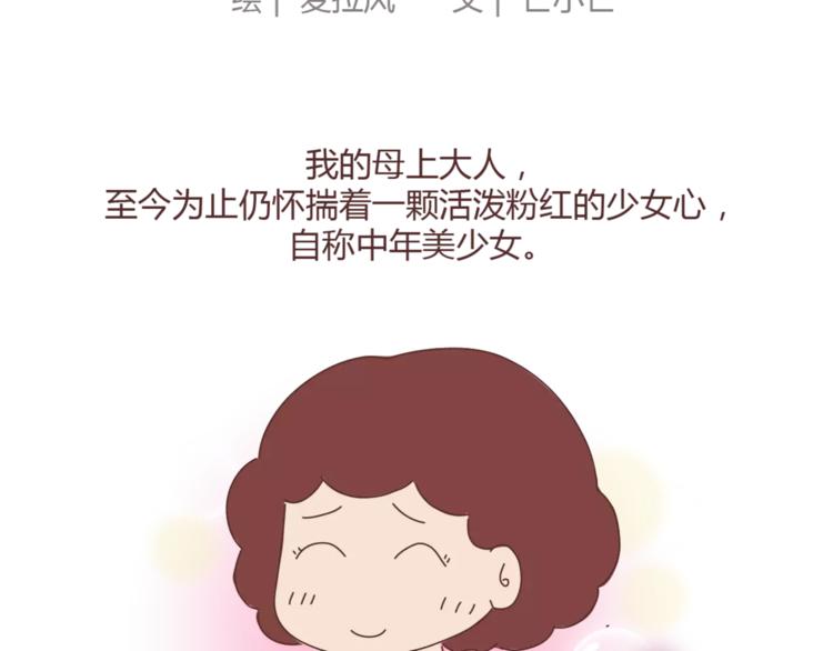 🍟麥拉風-婚後80 第365话 婚后被宠成少女的人 第2页
