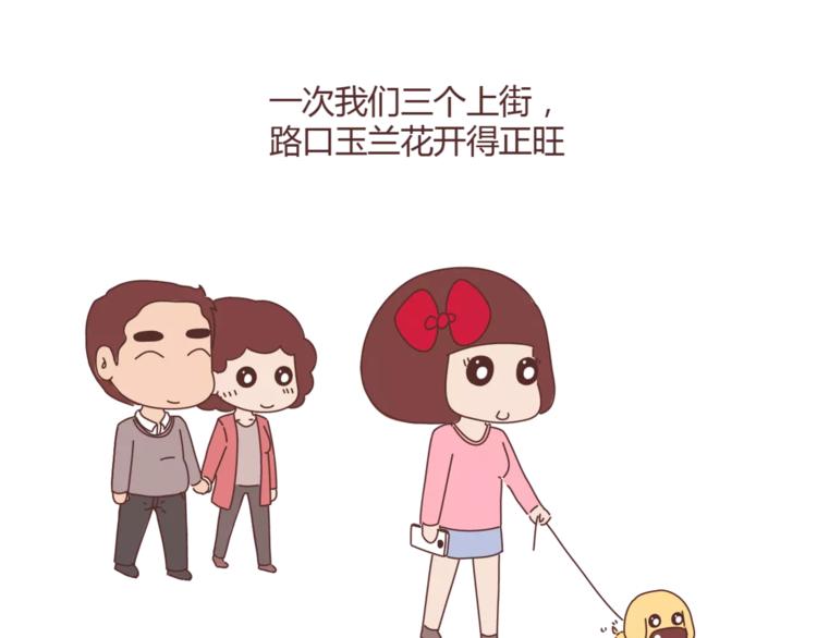 🍟麥拉風-婚後80 第365话 婚后被宠成少女的人 第21页