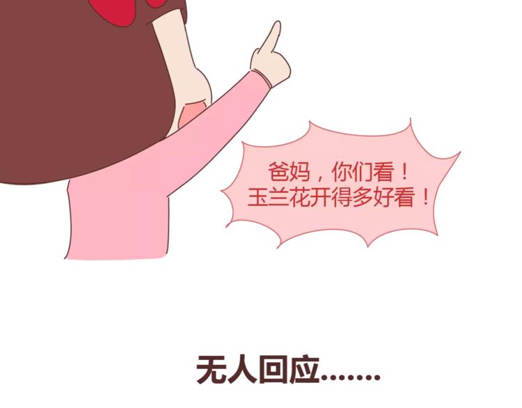 🍟麥拉風-婚後80 第365话 婚后被宠成少女的人 第23页