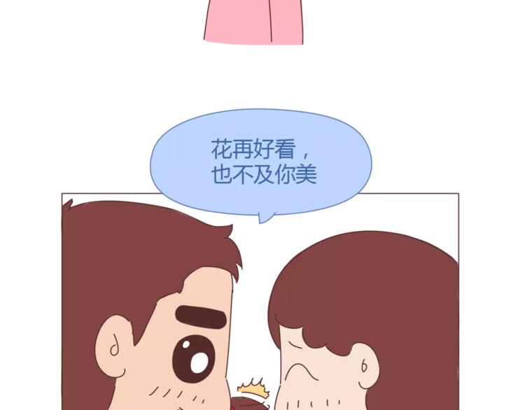 🍟麥拉風-婚後80 第365话 婚后被宠成少女的人 第25页
