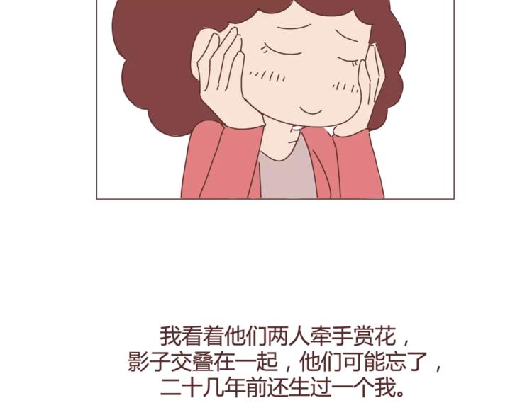 🍟麥拉風-婚後80 第365话 婚后被宠成少女的人 第29页