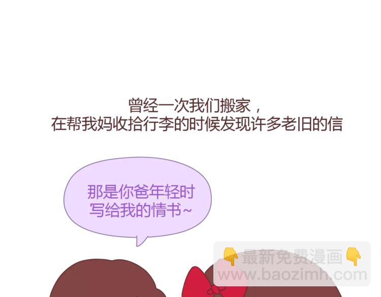 🍟麥拉風-婚後80 第365话 婚后被宠成少女的人 第31页