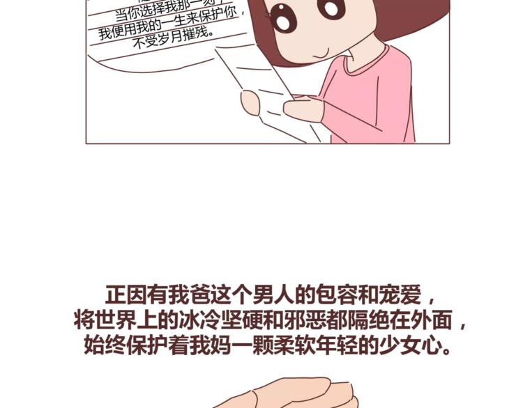 🍟麥拉風-婚後80 第365话 婚后被宠成少女的人 第33页