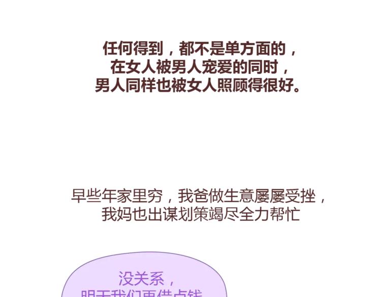 🍟麥拉風-婚後80 第365话 婚后被宠成少女的人 第35页