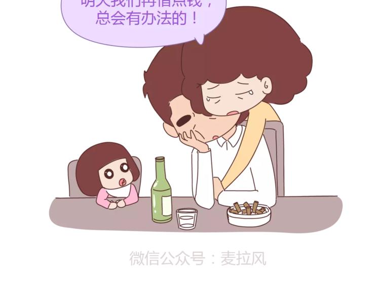 🍟麥拉風-婚後80 第365话 婚后被宠成少女的人 第36页
