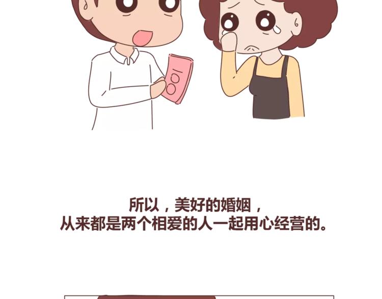 🍟麥拉風-婚後80 第365话 婚后被宠成少女的人 第39页