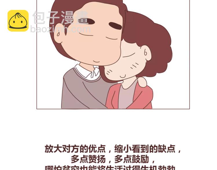 🍟麥拉風-婚後80 第365话 婚后被宠成少女的人 第40页