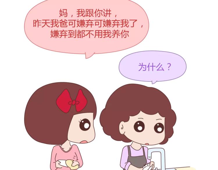 🍟麥拉風-婚後80 第365话 婚后被宠成少女的人 第5页