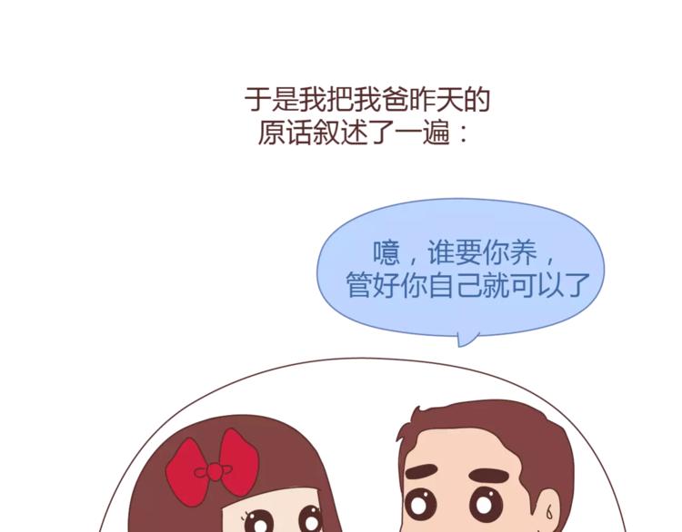 🍟麥拉風-婚後80 第365话 婚后被宠成少女的人 第7页