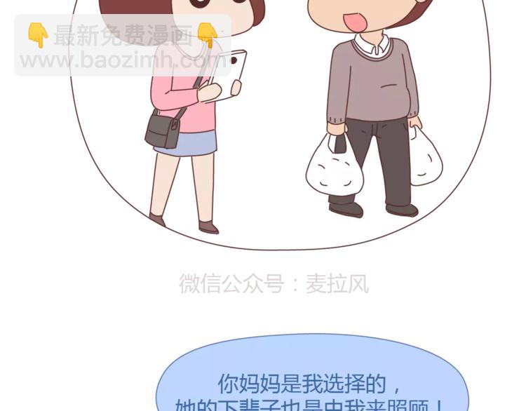 🍟麥拉風-婚後80 第365话 婚后被宠成少女的人 第8页