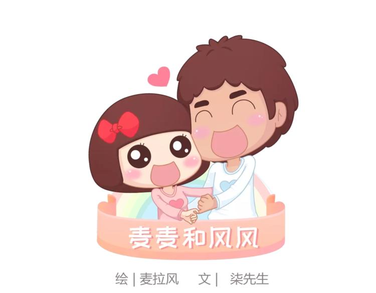 🍟麥拉風-婚後80 第367话 可他明天要结婚了 第1页