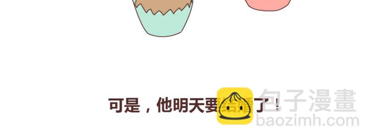 🍟麥拉風-婚後80 第367话 可他明天要结婚了 第10页